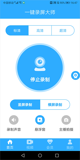 开始录制界面