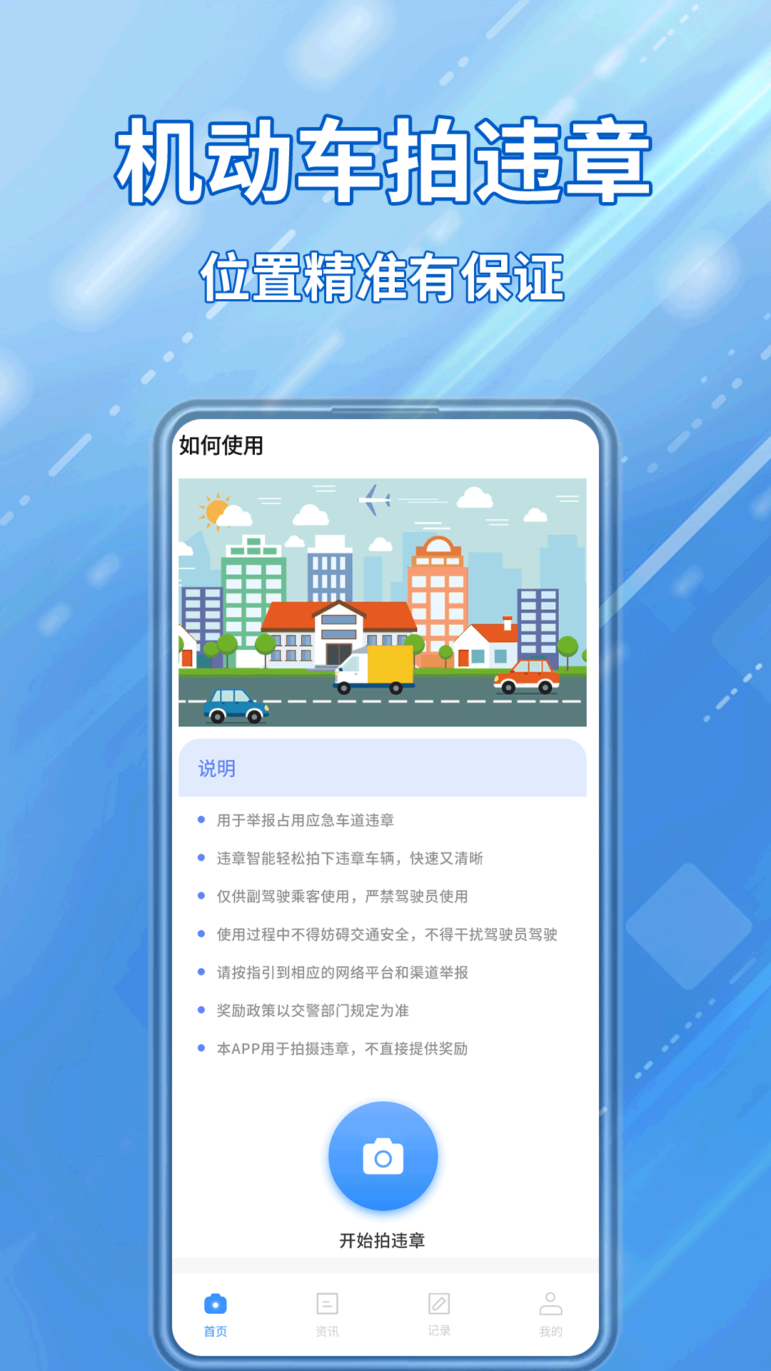 交通违章随手拍操作流程