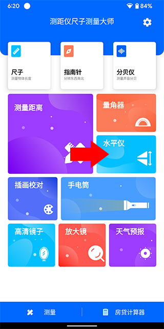 测距操作界面