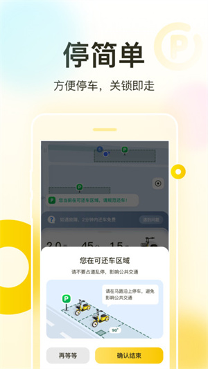 松果出行叫车界面