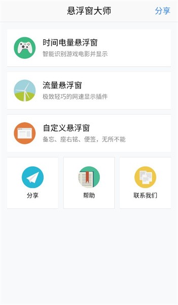 悬浮窗大师操作界面