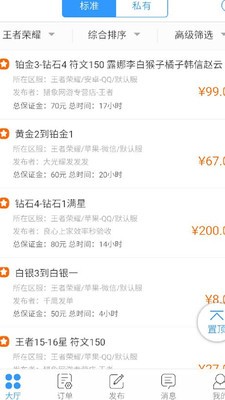 代练妈妈最新版界面