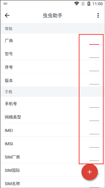 设备参数修改界面