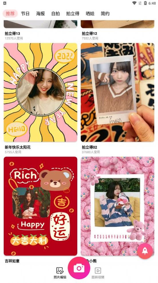 萌图美颜相机贴纸展示