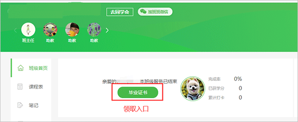沪江网校证书入口