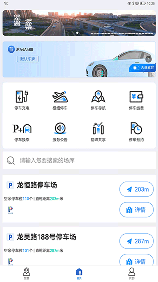 上海停车手机版