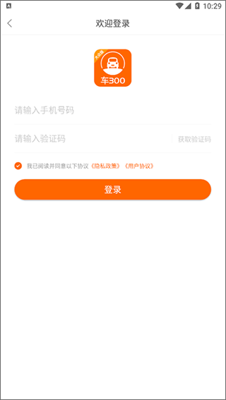 车三百极速版注册界面