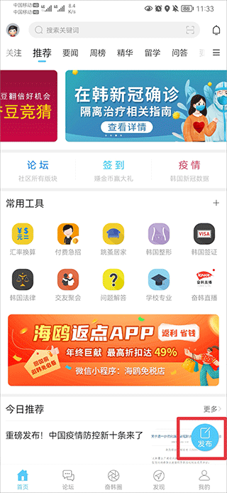 奋斗在韩国app怎么发帖