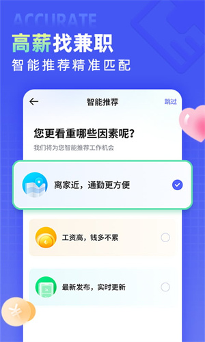 兼职岗位详情页展示