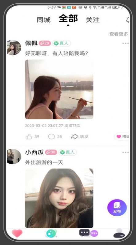 相爱界面