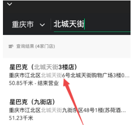 门店搜索结果