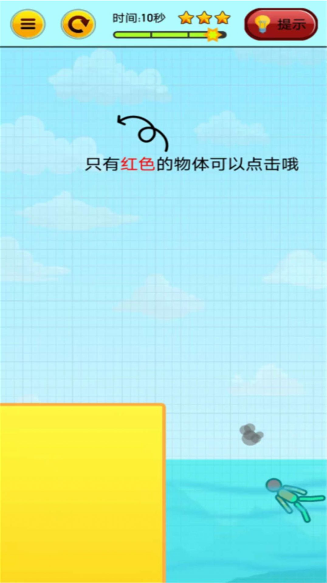 火柴人灭火操作示意