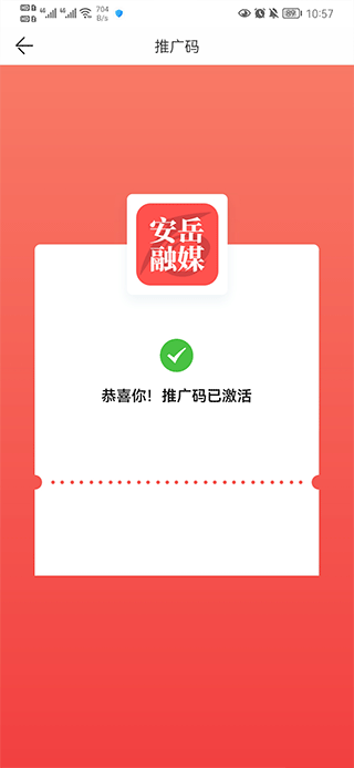 激活成功