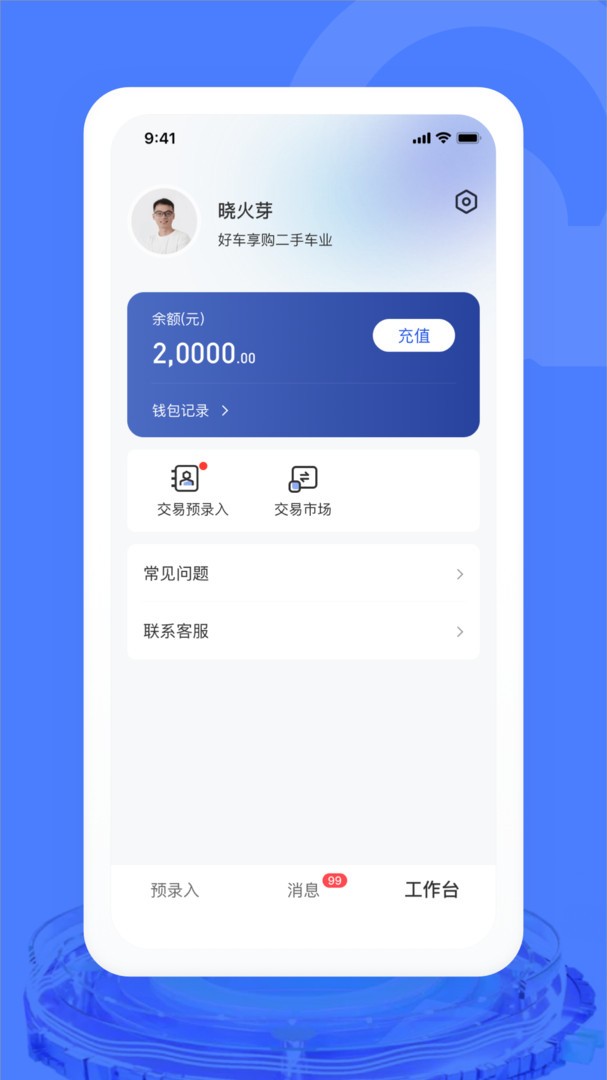 汽车交易宝平台