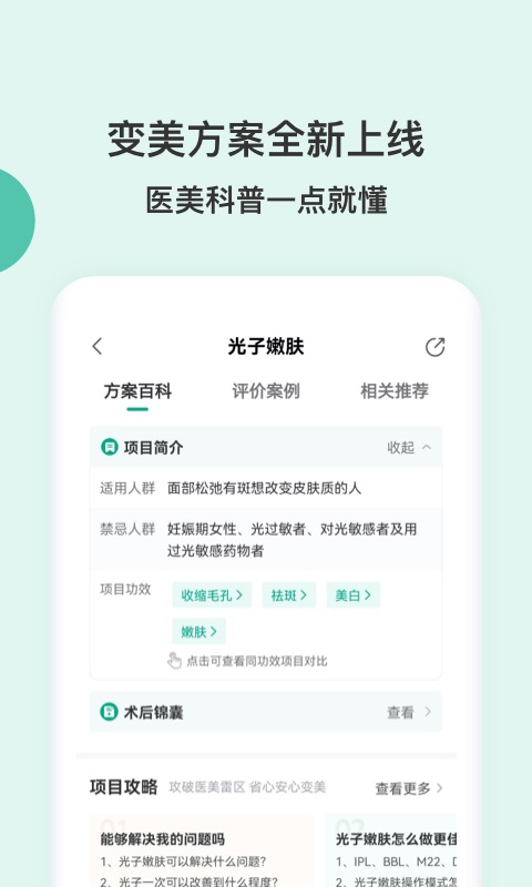 医美查方案界面