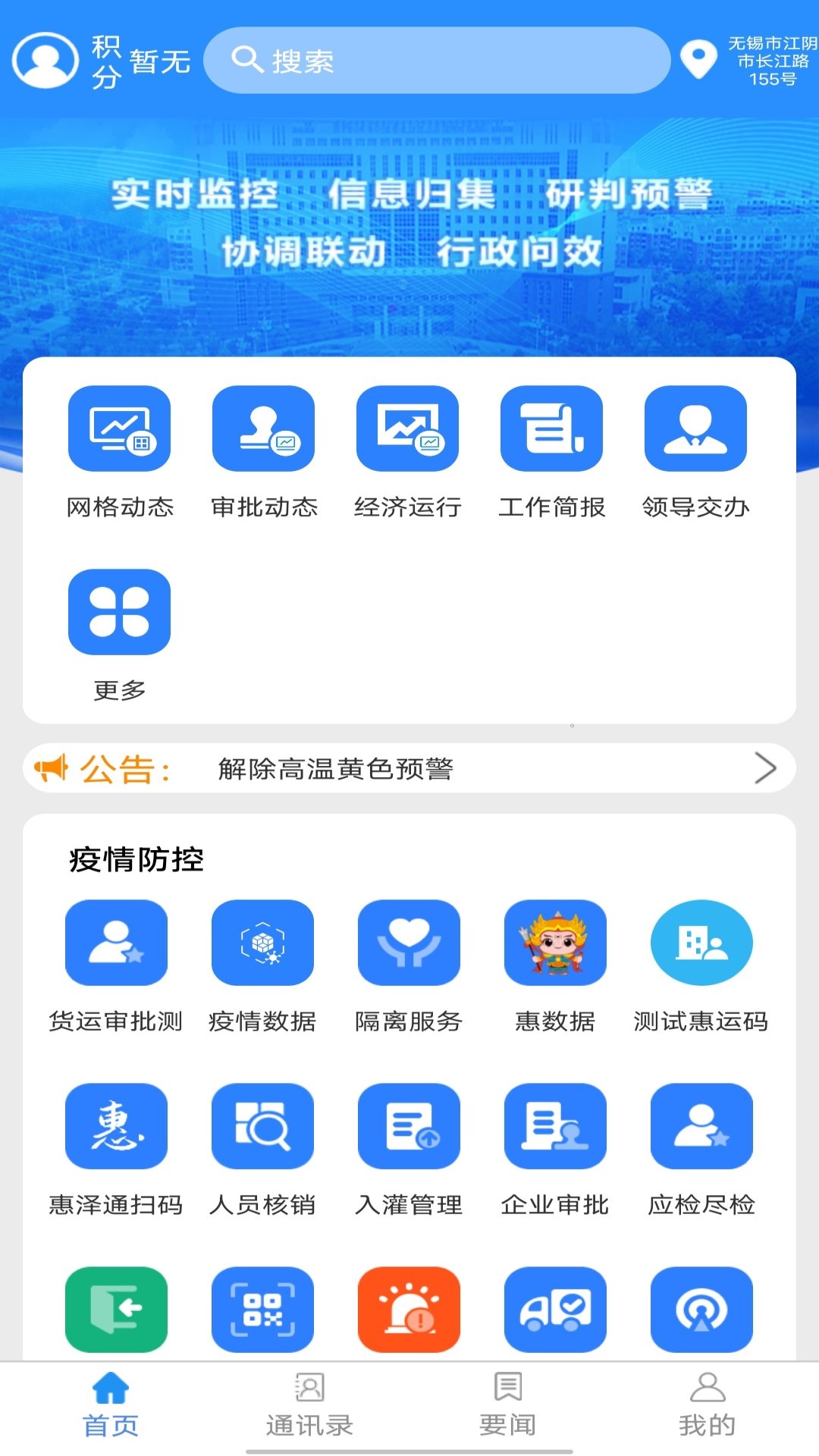 智慧灌南多部门协作界面