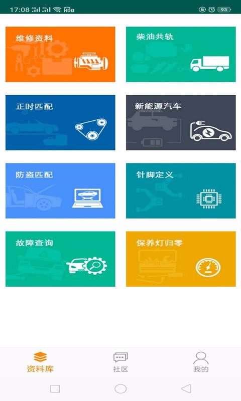 修车神汽操作界面