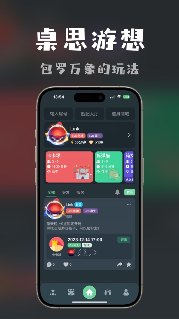 约战大厅界面