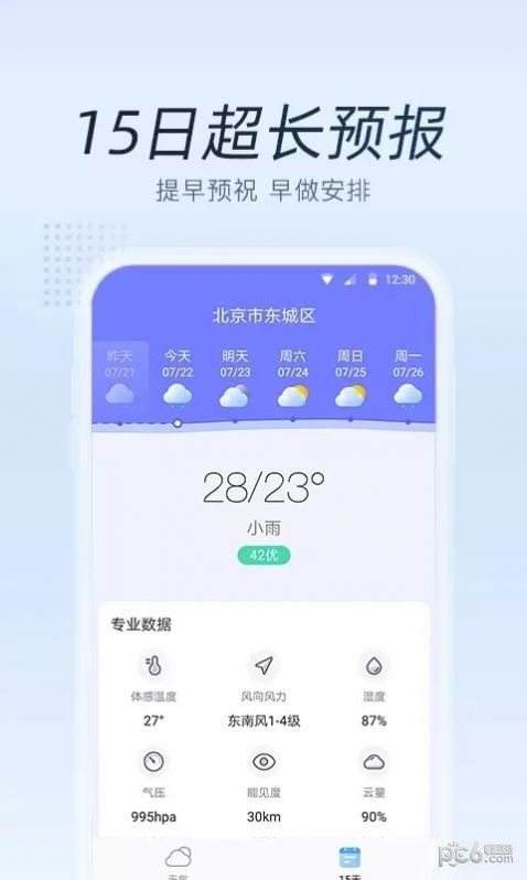 清氧天气