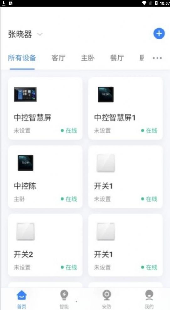设备自动化设置界面