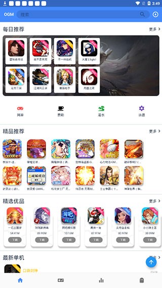 OMG游戏盒中文界面效果