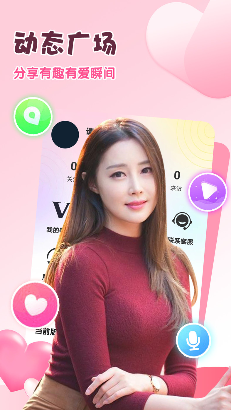附近夜欢聊主界面