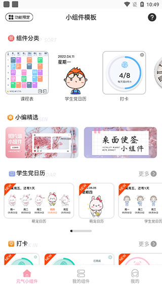 组件选择界面