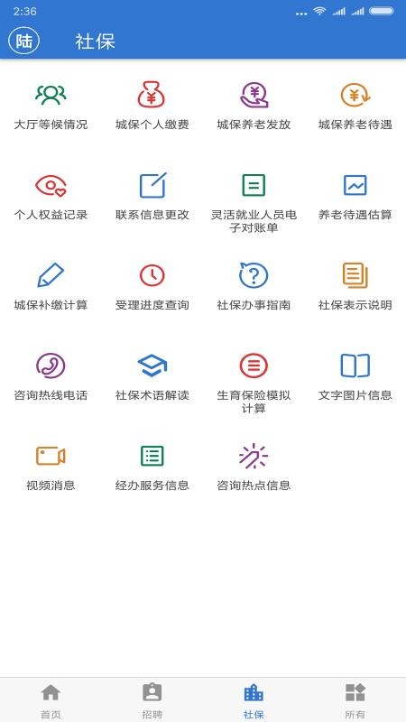 上海人社操作界面