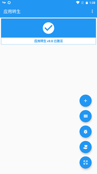 应用转生创建应用
