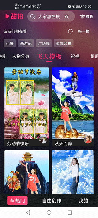 甜拍拍同款视频制作