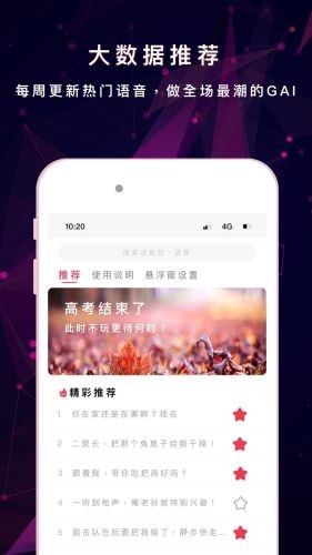 变声效果展示