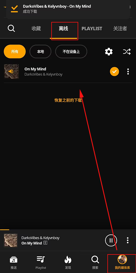 audiomack离线音乐位置
