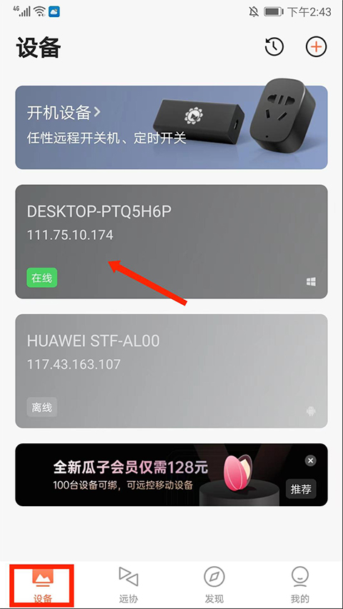 设备选择
