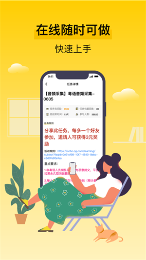 腾讯搜活帮任务