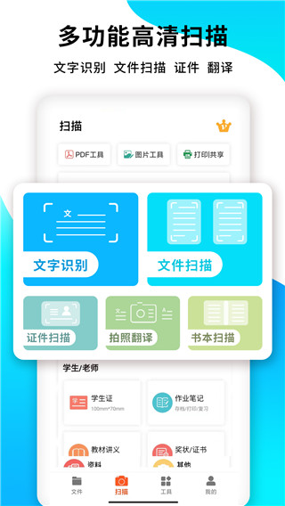 PDF扫描王操作界面
