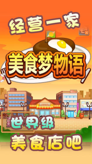 美食梦物语汉化版厨房界面