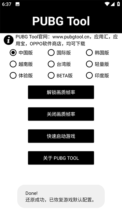 PT画质助手多游戏支持