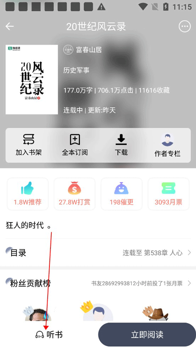 听书功能