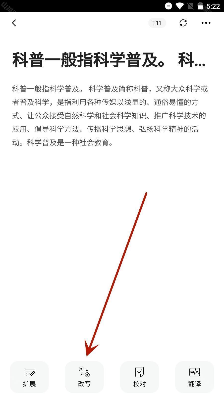 改写功能界面