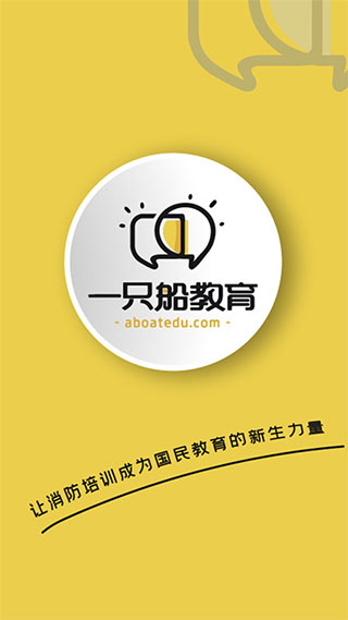 消防课程界面展示