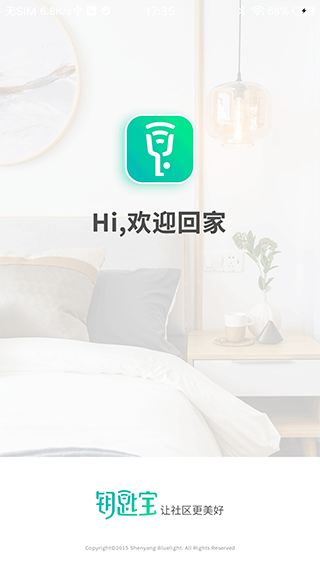 钥匙宝多门禁管理