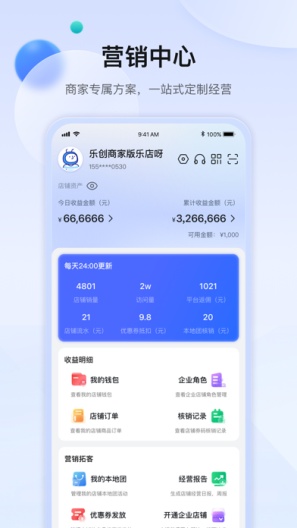 乐创商家版数据图表