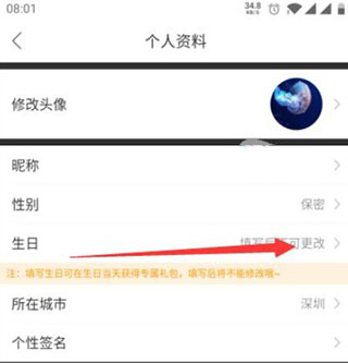 生日修改