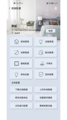 多设备管理界面