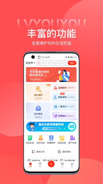 律优优操作界面
