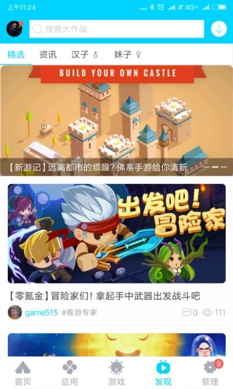 安智市场应用详情