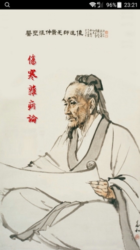 小猴掌上伤寒论操作界面