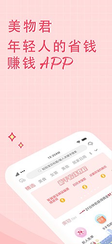 美物君佣金截图