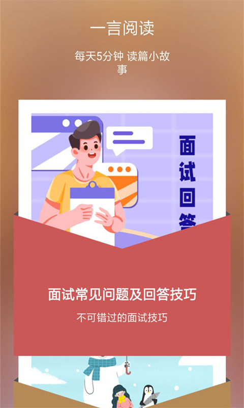 人生规划日历界面截图