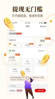 中青看点邀请机制